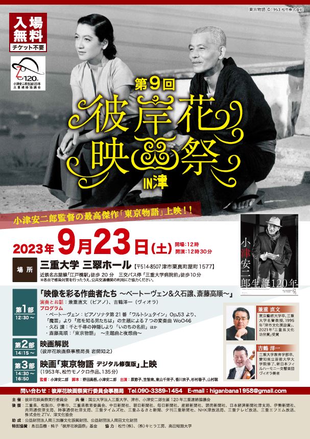 第9回彼岸花映画祭　ポスター