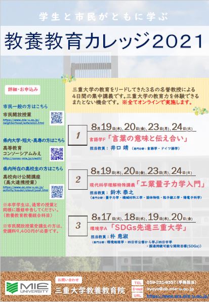 教養教育カレッジ2021①