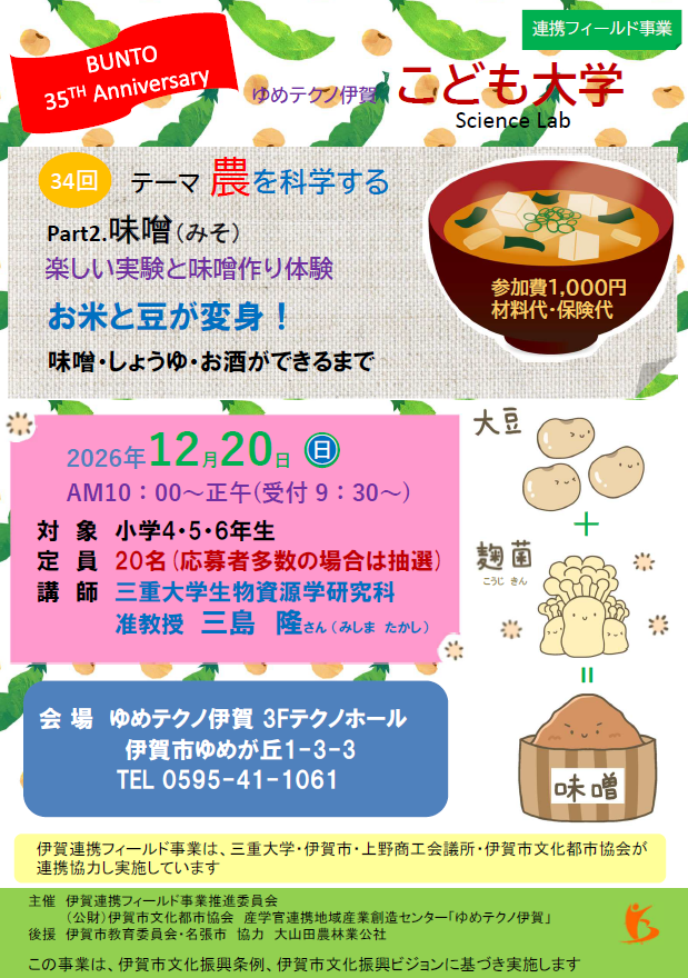 第34回こども大学 チラシ
