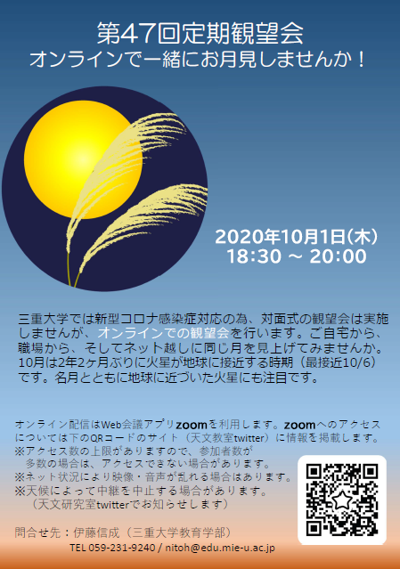 20200918_定期観望会