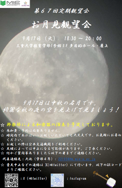 第67回定期観望会　チラシ