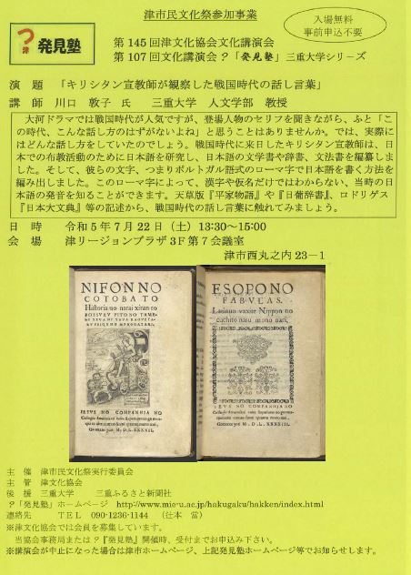 第107回文化講演会？発見塾　チラシ