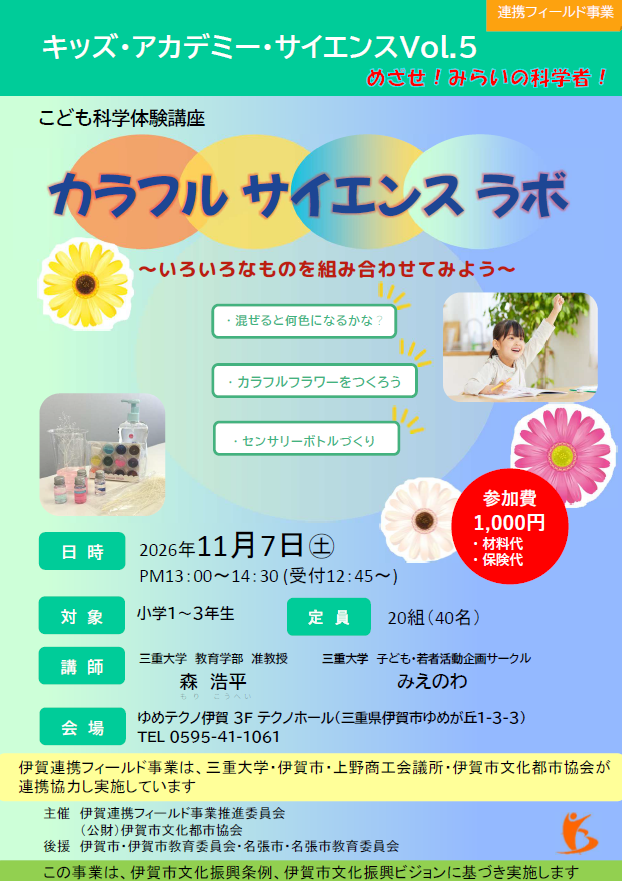キッズ・アカデミー・サイエンスVol.5 チラシ