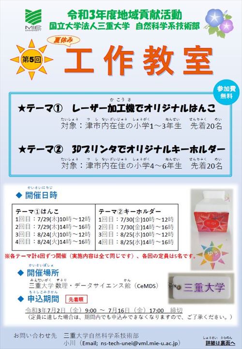 20210624自然科学系技術部　工作教室