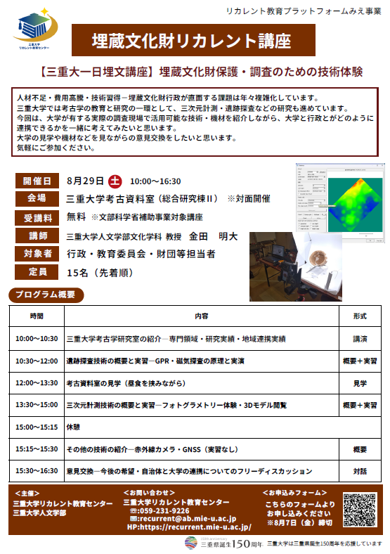 埋蔵文化財リカレント講座 チラシ