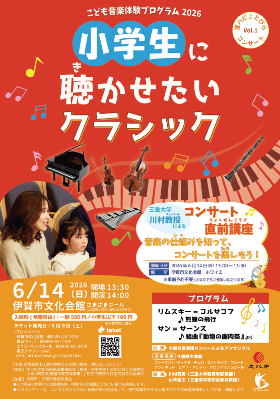 音ハピ♪とびらコンサートVol.1　チラシ　表
