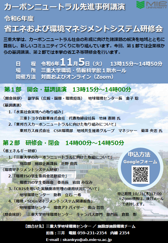 省エネおよび環境マネジメントシステム研修会　チラシ