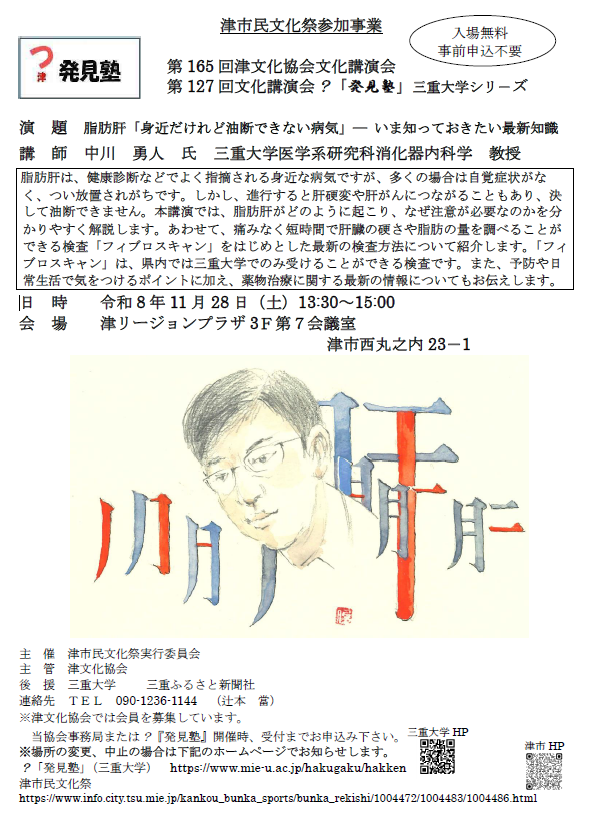 第127回文化講演会 ?「発見塾」