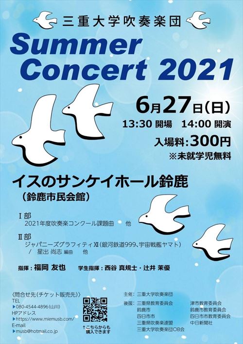 吹奏楽団サマーコンサート2021チラシ