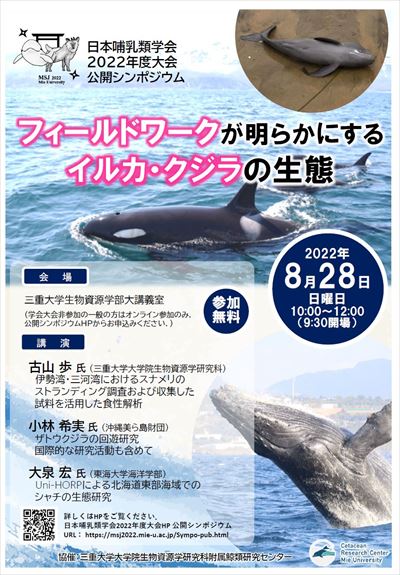 20220828生物　イルカクジラの生態