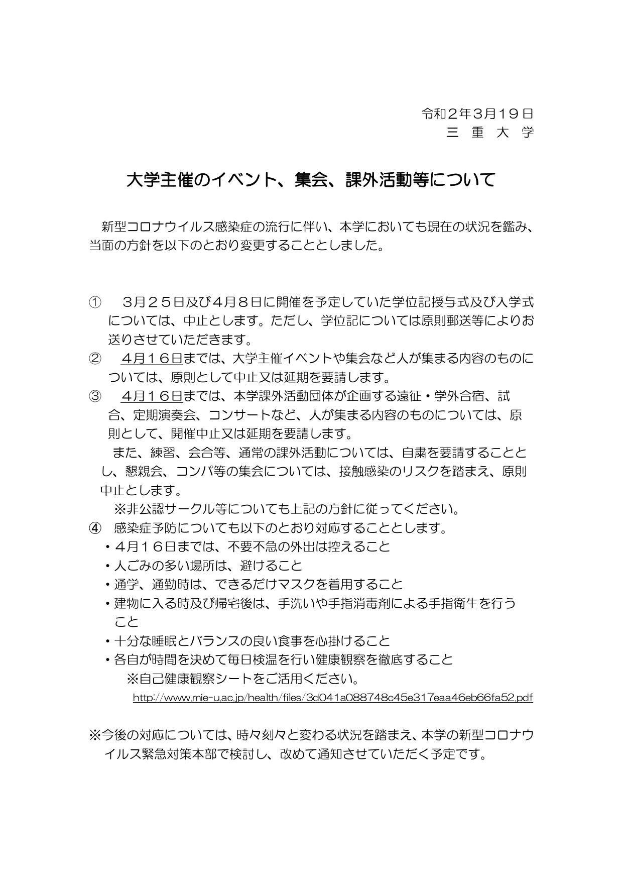 修正後20200319教職員・学生に対する周知文書-1_page-0001 (1)