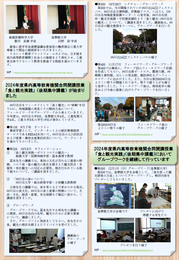 高等教育コンソーシアムみえNews Vol.33　2ページ目