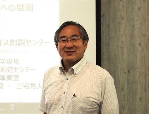 三宅教授