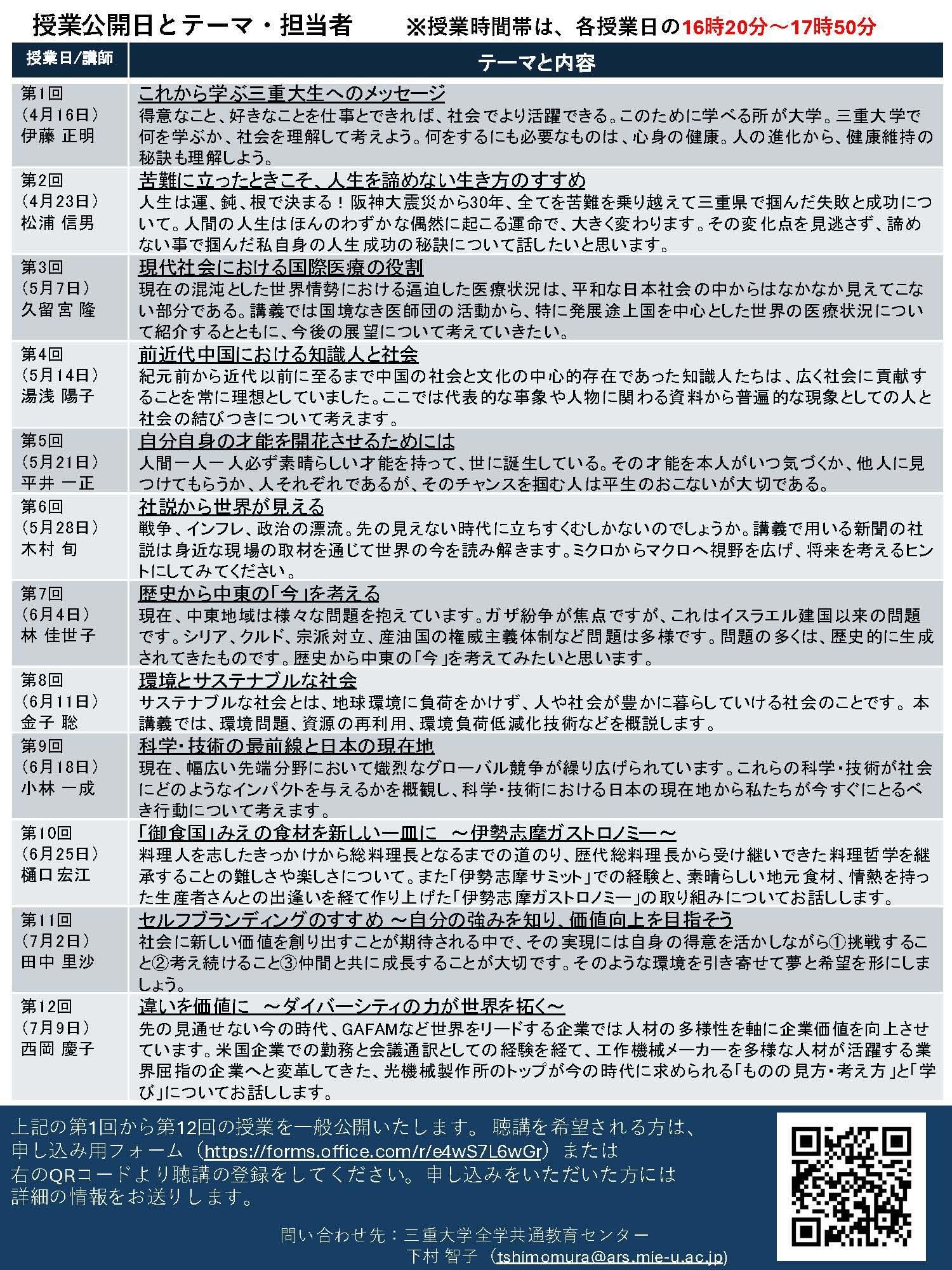 現代社会理解特殊講義1_案内チラシ2