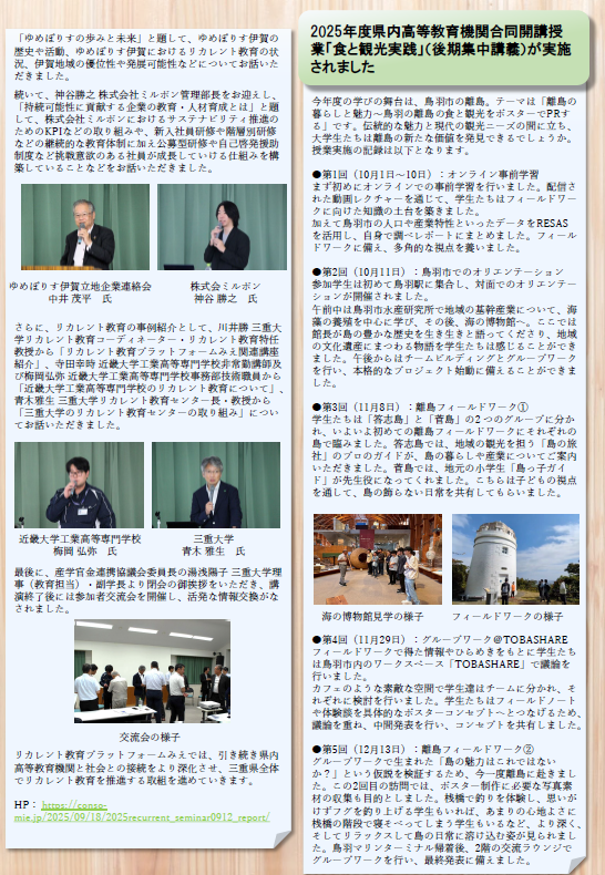 高等教育コンソーシアムみえNews Vol.34 2