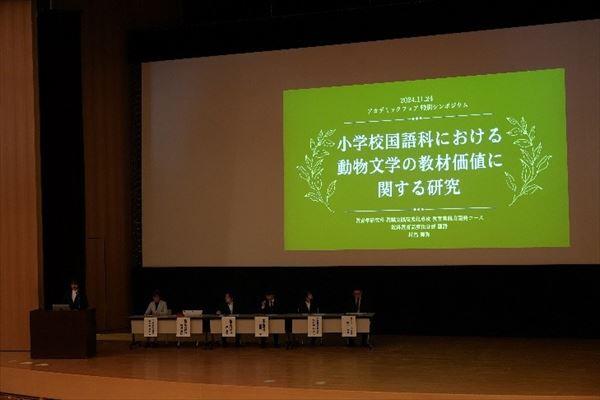 特別企画シンポジウムの様子