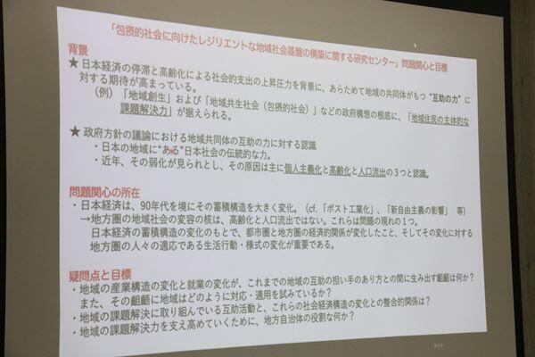 「包摂的社会に向けたレジリエントな地域社会基盤の構築に関する研究センター」問題関心と目標