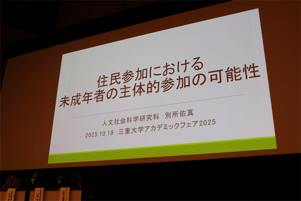 シンポジウムの様子