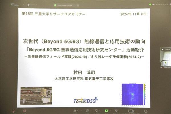 次世代（Beyond-5G/6G）無線通信と応用技術の動向