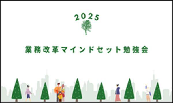 第4回業務改革マインドセット勉強会