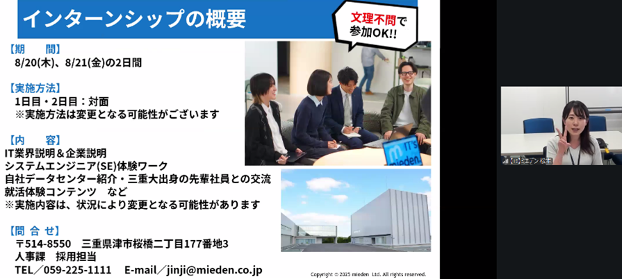 説明会の様子