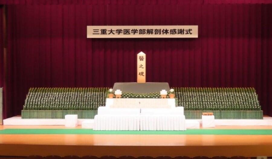 医学部解剖体感謝式の様子