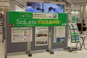 SciLets育成事業の紹介の写真