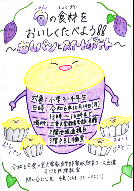 子ども料理教室　チラシ