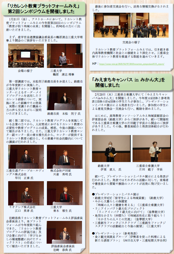 高等教育コンソーシアムみえNews Vol.33　3ページ目