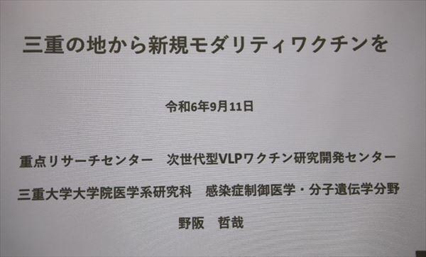 三重の地から新規モダリティワクチンを