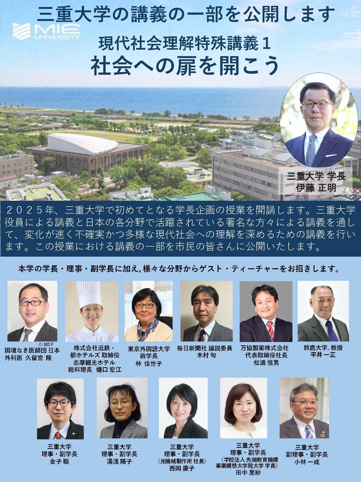 現代社会理解特殊講義1_案内チラシ1