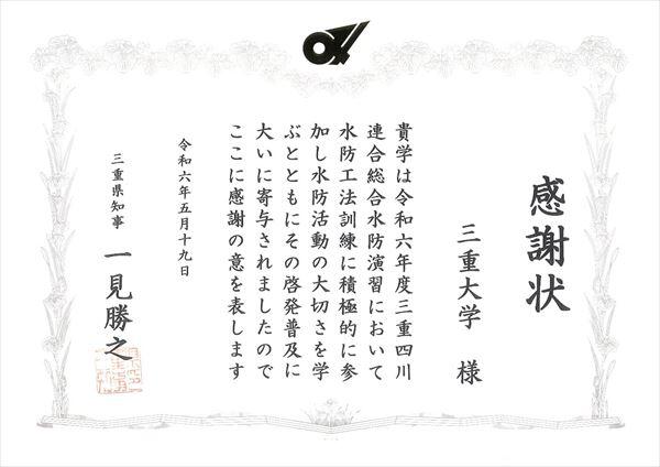 三重四川連合総合水防演習 (5)_R.jpg