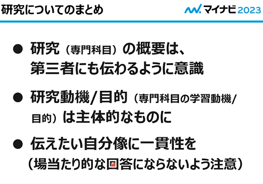 研究についてのまとめ