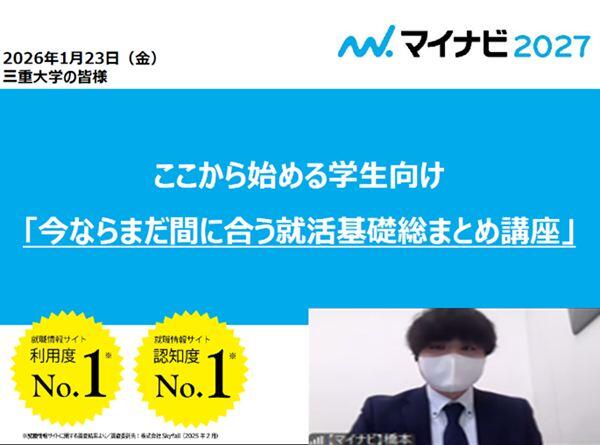就職ガイダンス「就活直前・自分の進捗に合わせて選べるガイダンス」