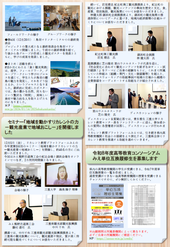 高等教育コンソーシアムみえNews Vol.34 3