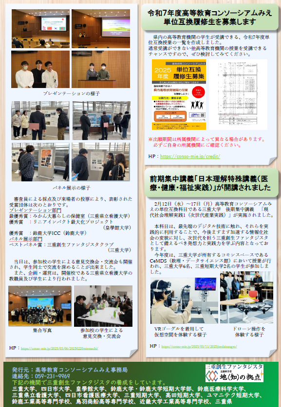 高等教育コンソーシアムみえNews Vol.33　4ページ目