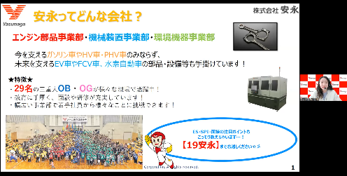 オンライン企業説明会の様子