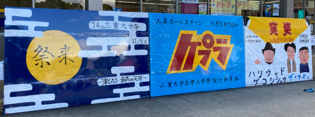 大学祭のイベント看板