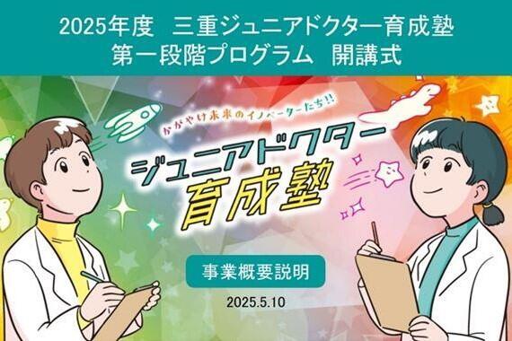 三重ジュニアドクター育成塾　チラシ