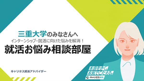 就職なんでも相談会「就活お悩み相談部屋」