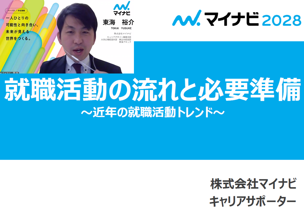 オンラインの説明の様子