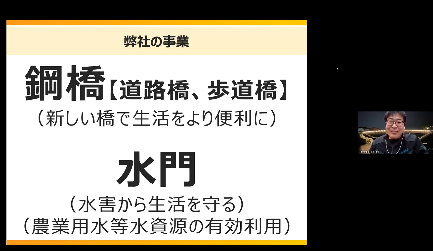 オンライン企業説明会の様子