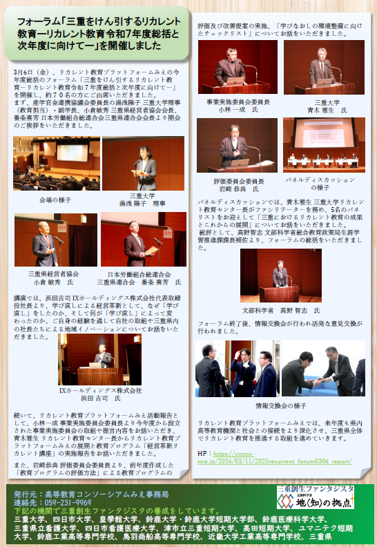 高等教育コンソーシアムみえNews Vol.34 5