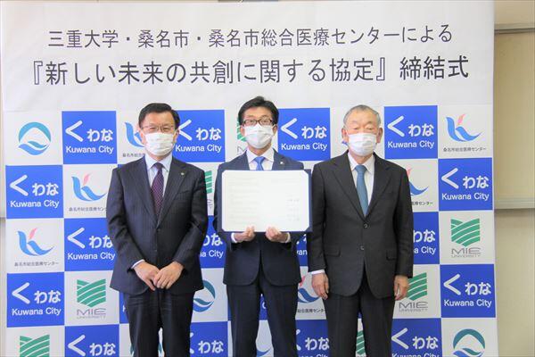 （左から）伊藤学長（三重大学）、伊藤市長（桑名市）、竹田理事長（桑名市総合医療センター）