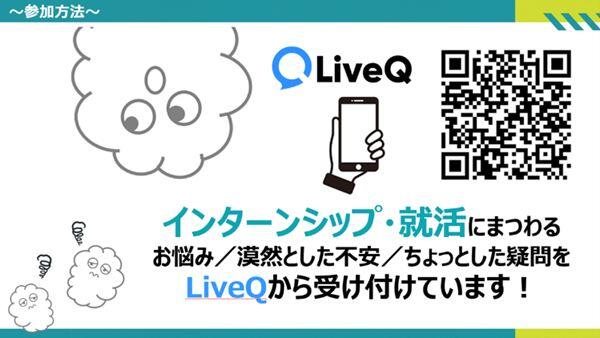 就職なんでも相談会「就活お悩み相談部屋」