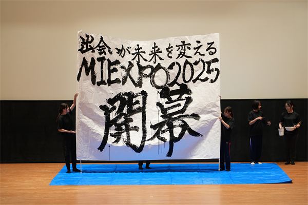 書道部のパフォーマンスの様子