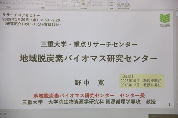 地域脱炭素バイオマス研究センター