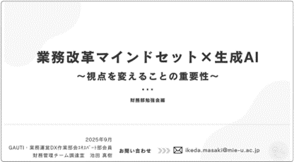 発表用資料