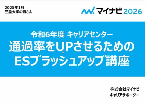 通過率をUPさせるためのESブラッシュアップ講座