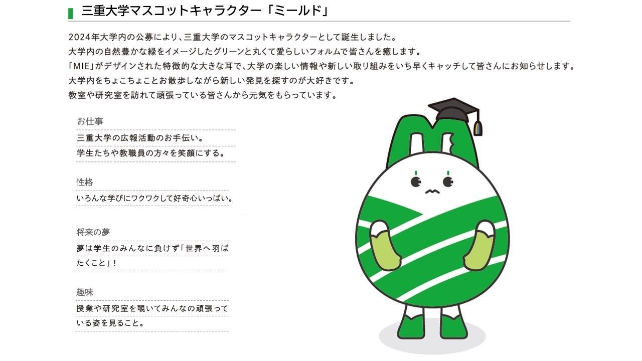 20240531掲載_ミールド画像.jpg